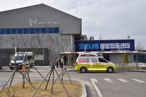 당진시, 코로나19 예방접종센터 10월 말 운영 종료