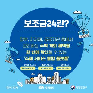 당진시, 보조금24 서비스 홍보 나서