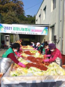 당진 새마을지도자송산면협의회·부녀회 나눔 실천