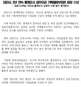 당진시, 2년 연속 통계조사 업무유공 기획재정부장관 표창 수상