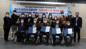 당진시, 지역역량강화 위한 마을대학 수료식 개최