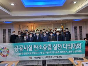 당진 신평면, 탄소중립 실천에 앞장서다