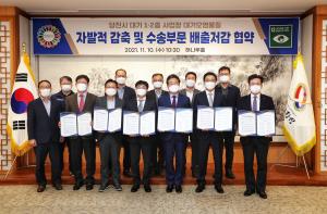당진시, 42개 사업장과 대기오염물질 자발적 감축 협약