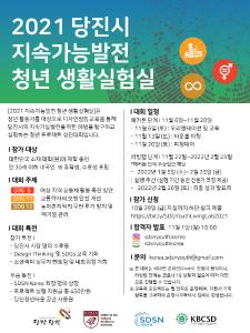 당진시, 지속가능발전 청년 생활실험실 개최