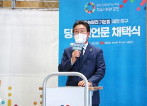 당진시, 지속가능발전 기본법 촉구 위한 당진선언문 채택