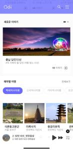 당진 여행 오디(Odii)로 갈까?...앱(App)으로 관광해설 제공