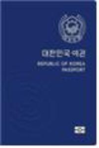 당진시, 내달 21일부터‘남색’여권으로 바뀝니다