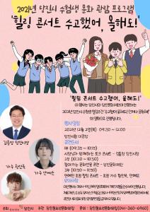 당진시, 수험생‘수고했어, 올해도! 언제나 응원해!’