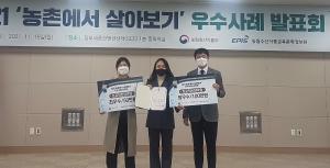 당진시, 농식품부‘농촌에서 살아보기’최우수상