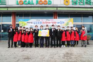 당진축협, 사랑의 김장 나누기 행사 개최