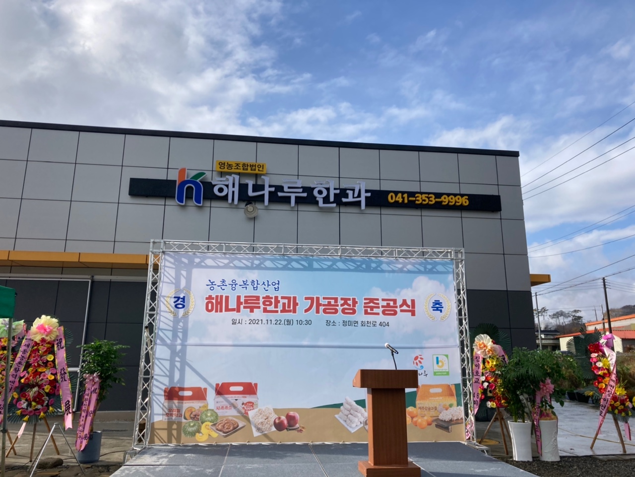 당진시, 농촌융복합산업 육성에‘총력’