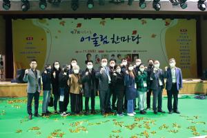 당진시 송악읍주민자치회, 행복나눔 어울림한마당 개최