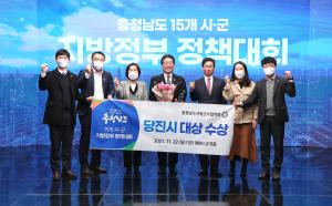 당진시「지속가능발전 선도사례」道 내 시·군 네트워크 구축