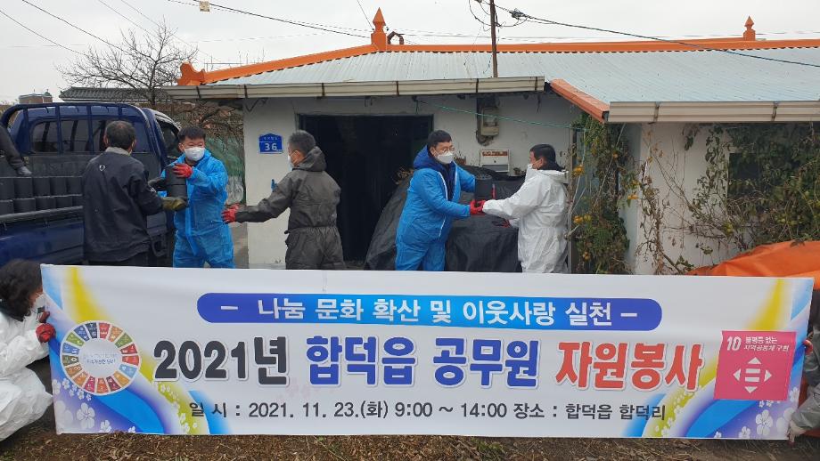 당진 합덕읍, 저소득 가정 연탄나눔 봉사에‘구슬땀’ 이미지