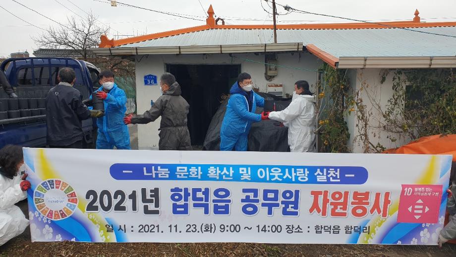 당진 합덕읍, 저소득 가정 연탄나눔 봉사에‘구슬땀’ 이미지