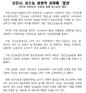 당진시, 강소농 경쟁력 강화에‘앞장’