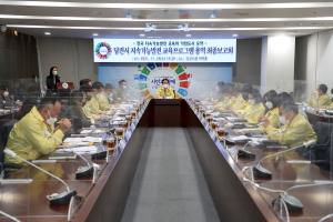 지속가능발전 선도도시 당진, 교육프로그램 개발에‘앞장’