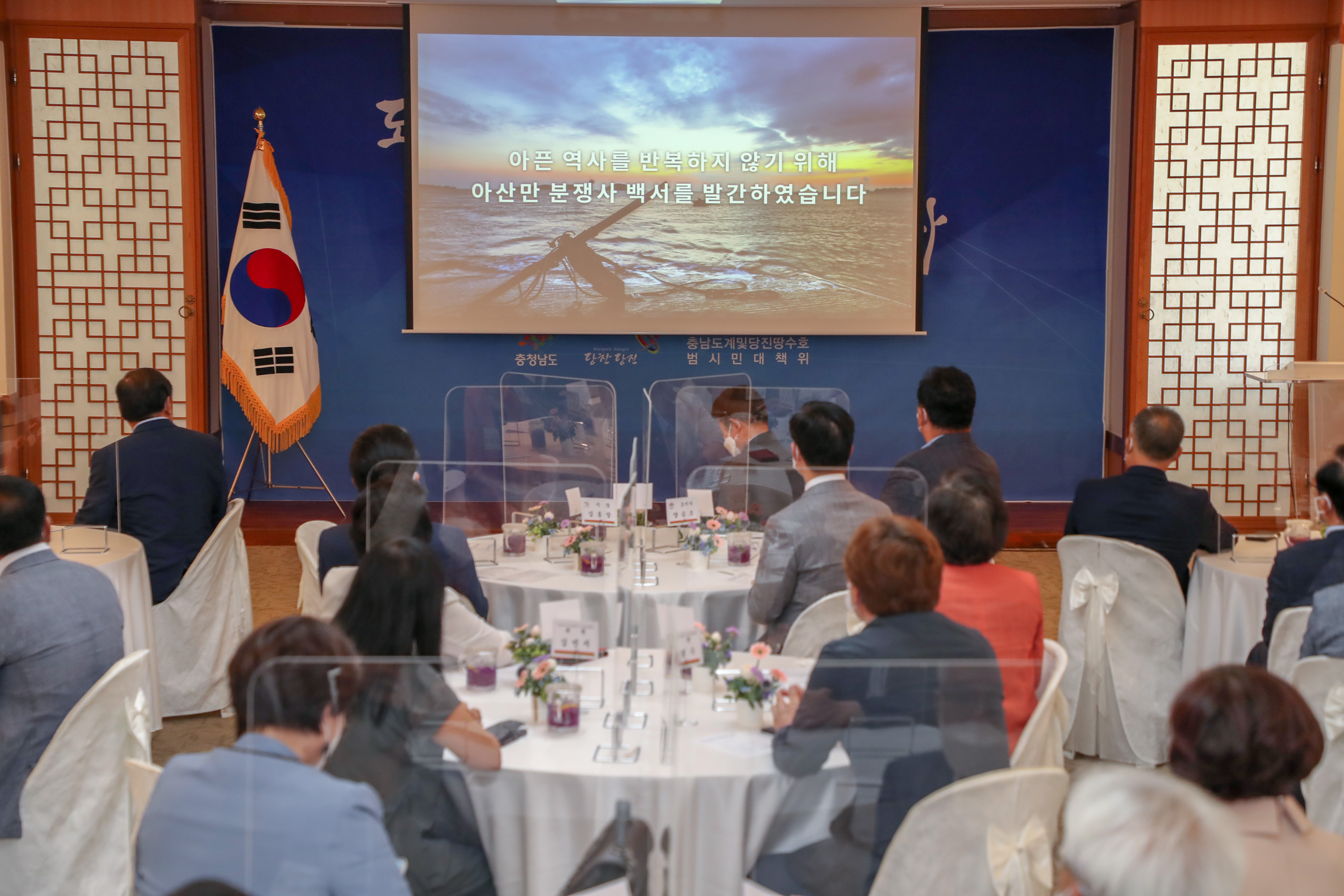 당진항 백서 발간 기념식(2021. 6. 25)