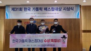 당진시, 김대건신부 행사 콘텐츠 가톨릭 매스컴대상 수상!