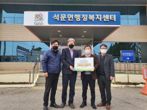 석문골프회 『희망2022 나눔캠페인』 이웃돕기 성금 기탁