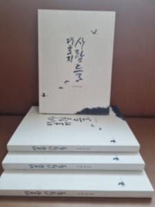 당진 대호지면,“대호지 사람들”책 출간