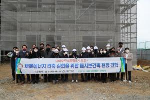 당진시, 현장에서 제로에너지 건축물 배운다!