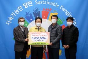 당진시 희망2022 나눔 캠페인 이웃돕기