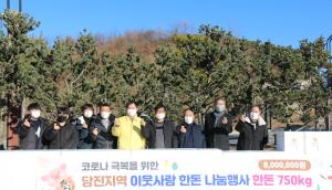 한돈협회 당진지부, 도뜰한돈영농조합 나눔문화 실천에 앞장