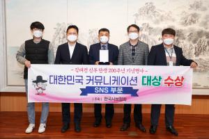 당진시 김대건 신부 행사, 대한민국 커뮤니케이션 대상 수상