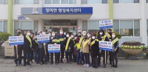 당진시 정미면 주민자치회, 코로나19 방역캠페인 펼쳐