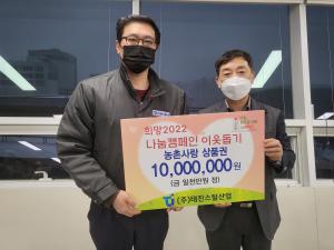 당진시 희망2022 나눔캠페인, 추위에도 더욱 커지는 이웃사랑!