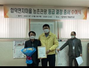 당진 합덕연지마을, 농촌체험 휴양마을‘엄지 척’