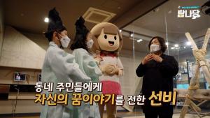 당진시 문화유산, 유튜브로 즐겨요!