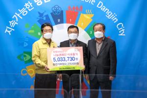 당진시에 이어지는 사랑의 기부금 전달