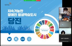 당진시, 장애인 평생학습도시 사례 공유