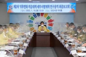 당진시, 제2차 기후변화 적응대책 계획 수립 추진