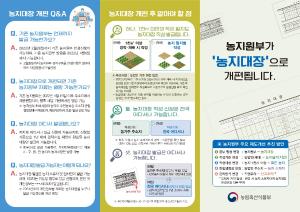 당진시, 농지원부 → 농지대장 전환 추진