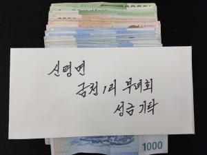 당진 신평면 금천1리 부녀회, 100만 원 기탁