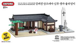 김대건 신부 생가‘당진 솔뫼성지’블럭, 인기 만점!