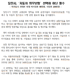 당진시, '자동차 의무보험' 선택이 아닌 필수