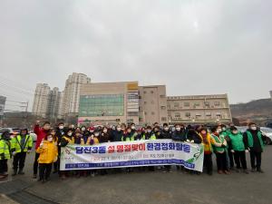 당진3동 설맞이 환경정화 대청소