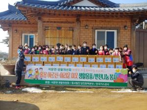 당진 석문면생활개선회, 설맞이 반찬 나눔