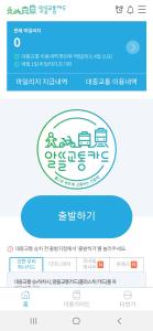 당진시, 알뜰교통카드로 대중교통 요금 할인 받으세요