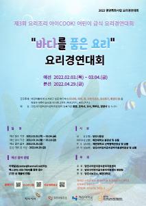 당진시어린이급식관리지원센터, 요리경연대회 개최