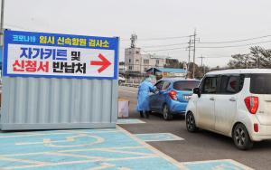 당진시, 코로나19 신속항원검사 드라이브스루 추가운영