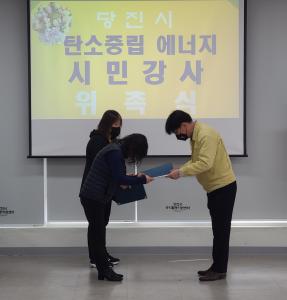 당진시, 시민이 이끄는 탄소중립시대 앞장