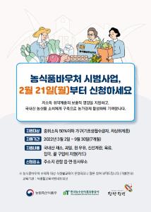 당진시, 취약계층 위한‘농식품바우처’21일부터 접수