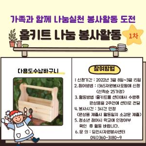 당진시, 가족과 함께 비대면 자원봉사활동에 참여해요~