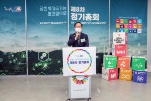당진시 지속가능발전협의회, 제8차 정기총회 개최
