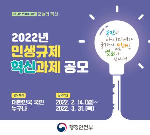 당진시, 민생규제 혁신과제 공모전 개최